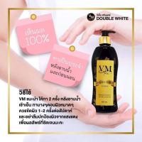 ราคา VM DOUBLE WHITE วีเอ็มดับเปิ้ลไวท์โลชั่น (887448562)