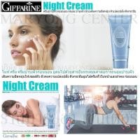 ราคา Night Cream กิฟฟารีน ไนท์ ครีม ครีมบำรุงผิวก่อนนอน ช่วยเติมความยืดหยุ่นให้เซลล์ผิวคงความเปล่งปลั่ง ตึงกระชับ 30ml (1561664178)