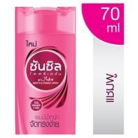 ราคา ซันซิล แชมพู สูตรผมมีน้ำหนัก จัดทรงง่าย 70 มล.