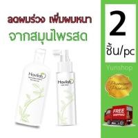 ราคา แชมพู100ml 1 ขวด โทนิค100 ml 1ขวด พกพาขึ้นเครื่องบินได้ ลดผมร่วง จากสมุนไพรสด100 แชมพูรักษาผมร่วง โทนิคเร่งผมยาว สเปรย์เร่งผมยาว รักษาผมร่วง แก้ปัญหาผมร่วง HAVILAH Treatment Set ฮาวิล่าห์ แชมพู 100ml