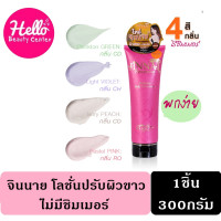 ราคา ของแท้ พร้อมส่งกดเลย Belov Pibamy L Glutathione Moist Whitening Lotion จินนาย โลชั่นปรับผิวขาว ไม่มีชิมเมอร์ หลอดชมพู 300กรัม 1 ชิ้น (374458140)