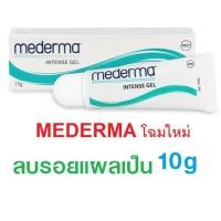ราคา Mederma Intense Gel ครีมลบรอยแผลเป็น 10 g 1 หลอด (408604435)