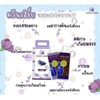 ราคา โฉมใหม่ แชมพูสมุนไพรอัญชัน ทรีทเม้นท์ ลดผมร่วง หัวล้าน เร่งผมยาว Queen Herb 1ชุด (458876633)