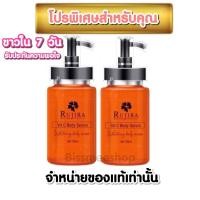 ราคา ราคาพิเศษ มีของแถม เซรั่มวิตซี รุจิรา Vit C Body Serum RUJIRA (807830470)