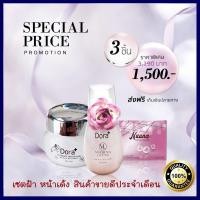 ราคา ขายดีประจำเดือน ครีมสลายฝ้า Dora Ultimate WHITENING ครีมทาฝ้า กระ ครีมรักษาฝ้า 15กรัม 1 ขวด เซรั่มลดริ้วรอย ถุงใต้ตา ตีนกา 42ml Nuuna ALPHA GLUTA วิตามินแก้ฝ้า สลาย กระ บำรุง จากภายใน 10 เม็ด 1 กล่อง