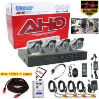 ราคา Gateway AHD CCTV ชุดกล้องวงจรปิด 4 กล้อง HD AHD KIT 1 3 Mp J 866 HDD 1 TB Blue สาย HDMI 1 เส้นยาว3 เมตร (351945573)