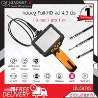 ราคา GadgetZ กล้องงู 7 6 mm สายยาว 1 m Full HD จอ 4 3 นิ้ว Inspection Camera Snake Camera กล้องเอนโดสโคป กล้องจิ๋ว กล้องขนาดเล็ก (390786817)