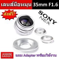 ราคา Fujian CCTV Lens 35mm F1 6 Mark II เลนส์มือหมุน ละลายหลัง พร้อม Adapter C NEX for กล้อง SONY Mirrorless เช่น A6300 A5100 A6000 A5000 A3000 (101628341)