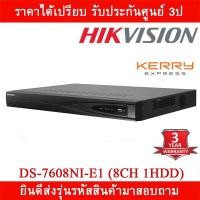 ราคา Hikvision NVR เครื่องบันทึกกล้องวงจรปิด 8 ช่อง 1SATA Hard Bit รุ่นDS 7608NI E1 รองรับกล้อง IP 8ตัว BY STC DIGITAL (1247088142)