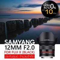 ราคา Samyang 12mm F2 0 NCS CS for Fuji X Black ประกันศูนย์ ผ่อน 0 10เดือน (106765912)