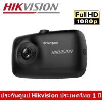 ราคา Hikvision Dashcam กล้องติดรถยนต์ Full HD รุ่น DN2312 C4 Black BY WePrai (1379492613)