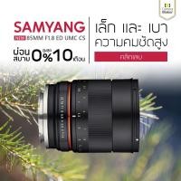 ราคา Samyang 85mm F1 8 ประกันศูนย์ (480486682)
