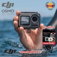 ราคา DJI OSMO Action พร้อม Micro SDHC Card Sandisk Extreme Pro 32GB 667X รองรับ 4K จำนวน 1 ชิ้น รับประกันศูนย์ไทย 1 ปี (635720251)