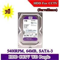 ราคา ฮาร์ดดิสก์ Hard disk CCTV Western Purple 5400RPM 64MB SATA 3 ขนาดความจุ 1TB 2TB3TB4TB For CCTV สำหรับกล้องวงจรปิด (1359568842)