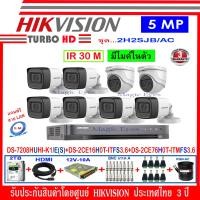 ราคา Hikvisionกล้องวงจรปิด5MPรุ่น DS 2CE16H0T ITFS 3 6 6 DS 2CE76H0T ITMFS 3 6 2 DVR รุ่น DS 7208HUHI K1 E S 1 ชุด2H2SJB AC แถมฟรีสาย LAN 5 M 1 เส้น (1118712871)