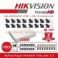 ราคา HIKVISION ชุดกล้องวงจรปิด 2 MP DS 7116HQHI K1 DS 2CE16D0T IT3F 16 3 6 mm FREE BNC DC HDD for CCTV 1 TB ADAPTOR BY BILLIONAIRE SECURETECH (117011140)