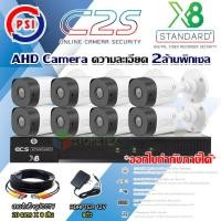 ราคา ชุดกล้องวงจรปิด PSI AHD Camera รุ่น C2S 8ต้ว DVR PSI รุ่น X8 สายสำเร็จรูปCCTV 20ม x8 แถมADAPTER 8ตัว ไม่มีharddisk STORETEX (1368446602)