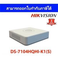 ราคา เครื่องวันทึกภาพ HIKVISION DS 7104HQHI K1 (1353740037)