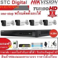 ราคา ชุดกล้องวงจรปิดHIKVISION IP 4CH 4MP DS 7604NI E1 DS 2CD1043G0 I 4 DS 2CD1143G0 I 0 แถมฟรี10รายการ ดูonline ดูผ่านมือถือ แจ้งเดือนผ่านมือถือ กล้องใช้ในบ้าน home IP camera WIFI ฟรีค่าจัดส่ง BY STC (1386