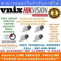 ราคา Hikvision DS 2CE16D0T IRF 2 8mm Pack 4 units 2MP Mini Bullet Metal 2 8mm 0 01 LED IR20m Digital WDR IP66 จำหน่ายราคาส่ง ปลีก รับสมัครตัวแทนจำหน่ายทั่วประเทศ บริการรับติดตั้งกล้องวงจรปิด สินค้ารับประกั