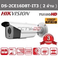 ราคา HIKVISION กล้องวงจรปิด 2MP DS 2CE16D8T IT3 3 6 mm ไม่รวม Adaptor (515814328)
