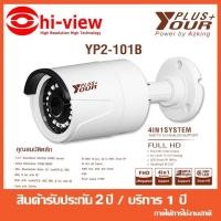 ราคา Hi View HD CAMERA 4 in 1 SYSTEM กล้องวงจรปิด 1080P รุ่น YP2 101B (403738236)