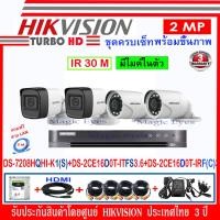 ราคา Hikvision กล้องวงจรปิด 2MP รุ่น DS 2CE16D0T ITFS 3 6 2 DS 2CE16D0T IRF C 3 6 2 DVR รุ่น DS 7204HQHI K1 S 1 ชุดครบเซ็ท แถมฟรีสาย LAN 5M 1เส้น (1326392469)