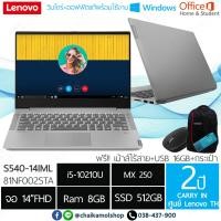 ราคา Lenovo IdeaPad S540 81NF002STA 14 Full HD i5 10210U MX250 8GB SSD 512GB Win10 OFFICE 2Y (1351666938)