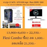 ราคา ครบชุด i5 3470 GTX1650 4gb Ram DDR3 1600 จอ LED 23 5 SAMSUNG 144Hz Curve สินค้ามือ1 ประกัน3ปี (866786367)