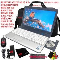 ราคา โน๊ตบุ๊คมือสอง Notebook FUJITSU LIFEBOOK A512 F Intel Celeron B730 1 80 GHz Ram 2 G Hdd 160 G ขนาด 15 6นิ้ว พร้อมใช้ (1401532905)