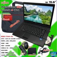 ราคา โน๊ตบุ๊คNotebook Fujitsu A561 i5 เล่นเกมส์ ดูหนัง ฟังเพลง ทำงาน Core i5 2520M รับประกัน 3 เดือน (1119344302)