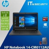 ราคา HP Notebook 14 cm0112AU 6NH17PA AMD A4 9125 14 inch 4 GB 500GB HDD Windows 10 Home AMD Radeon R3 Graphics 2 Years HP Warranty (1328180054)