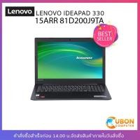 ราคา Lenovo Ideapad 330 15ARR 81D200J9TA Ryzen 5 2500U 8GB 1TB AMD Radeon RX Vega 8 15 6 Windows10 2Y Black (1094124232)