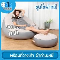 ราคา โซฟา Air Sofa โซฟานั่งเล่น โซฟาปรับนอน โซฟานอนเล่น โซฟาหมี โซฟาเป่าลม ชุดโซฟาและเบาะรองเท้า หุ้มด้วยผ้ากำมะหยี่ รับน้ำหนักได้ถึง 400 kg ขนาด 130 130 100 ซม สีเทา OneNormal Shop (851790125)