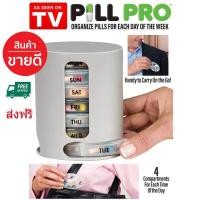 ราคา Pill Pro กล่องใส่ยาและวิตามินแบบ กล่องยา กล่องยาสามัญ กล่องยาพกพากล่องยาใหญ่ ตลับยา กล่องวิตามิน พกพาสะดวก แบบ 7 วัน 28 ช่อง ออกแบบให้จัดยาง่าย สะดวกในการพกพา ส่งฟรี T0264 (434201062)