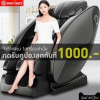 ราคา BENBO เก้าอี้นวด เก้าอี้ไฟฟ้านวดตัว นวดทั้งตัว Massage Chair HM61 AM989 (1705888301)