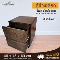 ราคา Sala Crafts ตู้ข้างเตียง ตู้ไม้สัก ตู้ไม้ โต๊ะไม้ โต๊ะไม้สัก โต๊ะไม้สไตล์โมเดิร์น โต๊ะไม้ข้างเตียง เฟอร์นิเจอร์ในห้องนอน ตู้ข้างเตียงทรงกล่อง ขนาด ย 45 ก40 ส60 (632670467)