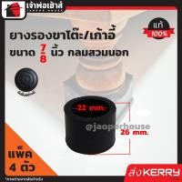 ราคา ส่งด่วน ยางรองขาโต๊ะ ขนาด 7 หุน แบบกลมสำหรับสวมนอก มีให้เลือกตั้งแต่ 4 100 ตัว สีดำ ลูกยางรองขาโต๊ะ ยางรองขาเก้าอี้ ลูกยางกันรอย B62 1 (1417708992)