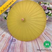 ราคา ร่มเชียงใหม่ ร่มผ้าเคลือบน้ำมัน ร่มออเจ้า รัศมี17นิ้ว หรือกว้าง 80ซม สีเหลือง (1478672988)