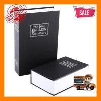 ราคา เซฟ ตู้เซฟดิกชันนารี ตู้นิรภัย ขนาดเล็ก ในรูปแบบหนังสือ ดิกชันนารี่ พร้อมที่ล็อค แบบรหัสผ่าน Book Safe Security Box จัดส่งพรุ่งนี้ (1575436592)