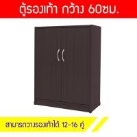 ราคา ตู้รองเท้า ตู้เก็บรองเท้า ตู้วางรองเท้า ชั้นวางรองเท้า ชั้นเก็บรองเท้า ดูแลรองเท้า 60 ซม (742272588)
