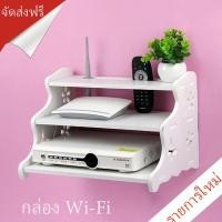 ราคา ชั้นวาง Wireless Router สีขาว สีดำชุด กล่องติดผนังกล่องทีวี DVR XBOX ที่เก็บดีวีดีวงเล็บชั้นวางเราเตอร์ ถูกที่สุด พร้อมจัดส่ง จัดส่งฟรีทั่วประเทศ (1144910636)
