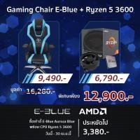 ราคา โปรสุดคุ้ม เก้าอี้เกมมิ่ง เก้าอี้เล่นเกม E Blue เก้าอี้ e blue รุ่น Auroza Blue เกมมิ่งแชร์ พร้อมกับ CPU Ryzen5 3600 (1412438590)