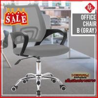 ราคา เก้าอี้สำนักงาน Office Chair เก้าอี้ผู้บริหาร เก้าอี้รองรับน้ำหนัก 100 Kg รุ่น B Gray เก้าอี้สำนักงาน เก้าอี้ทำงาน โฮมออฟฟิศ เก้าอี้สำนักงาน เพื่อสุขภาพ เก้าอี้ผู้บริหาร ราคาถูกที่สุด (1239436281)