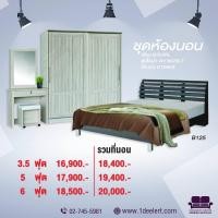 ราคา 1deelert ชุดห้องนอน 3 5 5 6 ฟุต รุ่น DR B125 เตียง ตู้เสื้อผ้า โต๊ะแป้ง ที่นอนสปริง (1612336616)