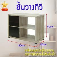 ราคา ชั้นวางทีวี ตู้ไซด์บอร์ด 80 ซม สีพรีเมียร์โอ๊ค ตู้วางทีวี วางทีวี ชั้นวางของ ชั้นวางหนังสือ ตู้วาง ชั้นวาง (1346370093)