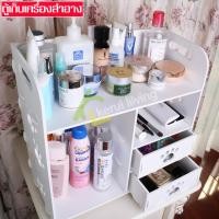 ราคา ชั้นเครื่องสำอาง ชั้นวางเครื่องสำอาง ชั้นวาง ชั้นวางของ เครื่องสำอางค์ 4ชั้น แบบมีลิ้นชัก ตู้เก็บเครื่องสำอาง กล่องใส่เครื่องสำอาง ตู้วางเครื่องสำอาง ที่เก็บเครื่องสำอาง ชั้นเก็บเครื่องสำอาง Cosmetic