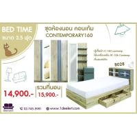 ราคา 1deelert ชุดห้องนอน 3 5 5 6ฟุต รุ่น CONTEMPORARY160 เตียง ตู้เสื้อผ้า โต๊ะแป้ง ที่นอนสปริง (1639310902)