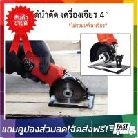 ราคา ลดเวอร์ ไกด์นำตัด4นิ้ว ไกด์นำตัดหินเจียร 4นิ้ว 4 ไกด์นำตัดเครื่องเจียร 4นิ้ว ไกด์นำตัดสำหรับหินเจียร ไกด์นำตัดลูกหมู 4นิ้ว ไกด์ลูกหมู lathe grinding guide ขายดี จัดส่งฟรี ของแท้100 ราคาถูก (1665034546
