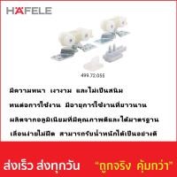 ราคา อุปกรณ์บานเลื่อน รุ่นไซเล้นท์ 100 A HAFELE รหัส 499 72 055 (1178548949)